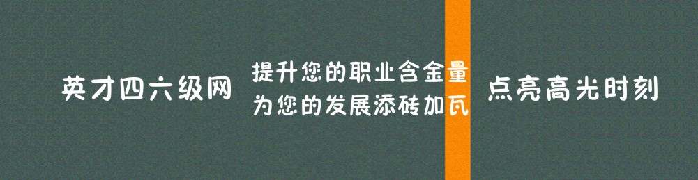 诚信办英语四六级证、各